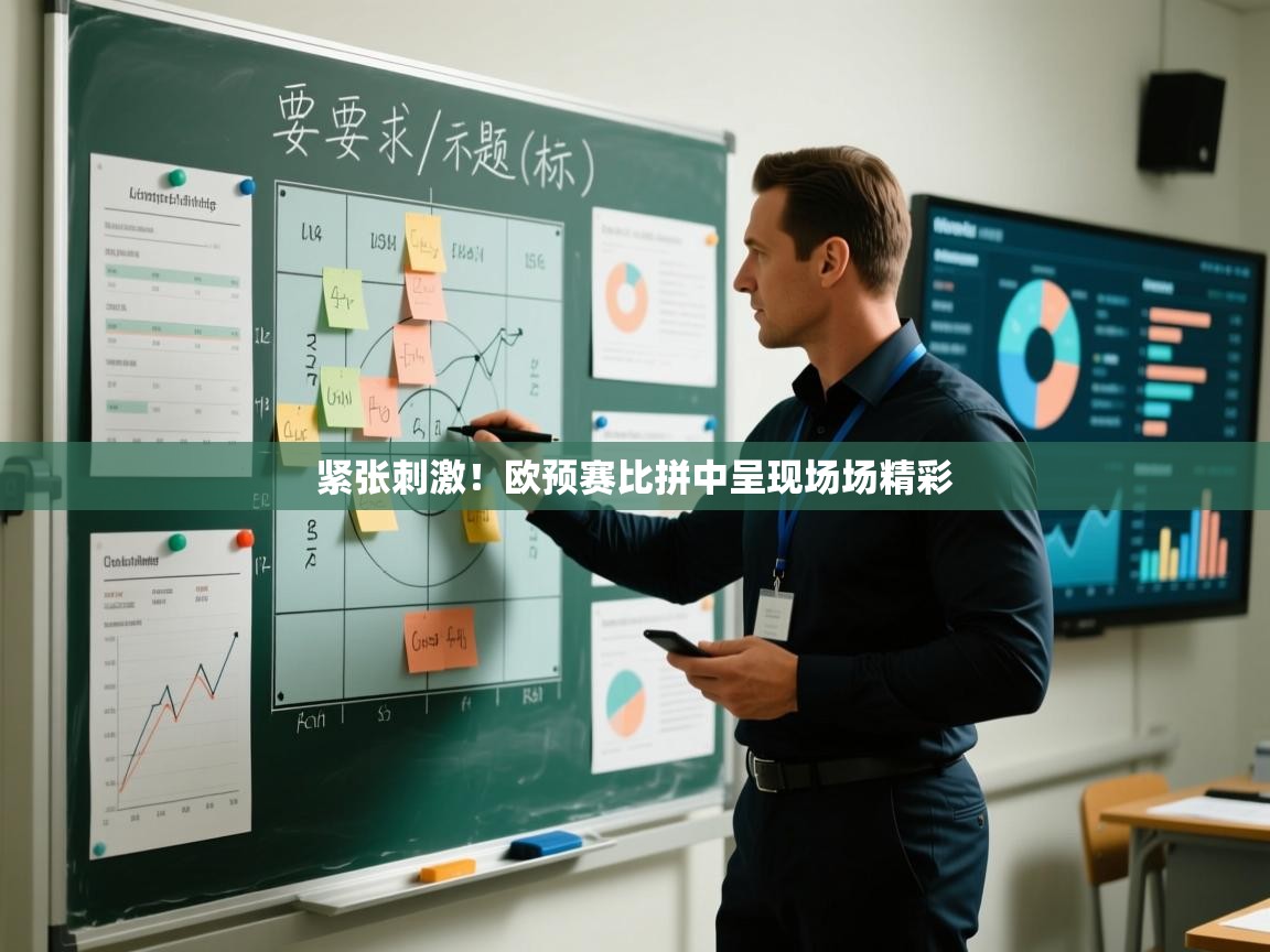 紧张刺激!欧预赛比拼中呈现场场精彩 第1张